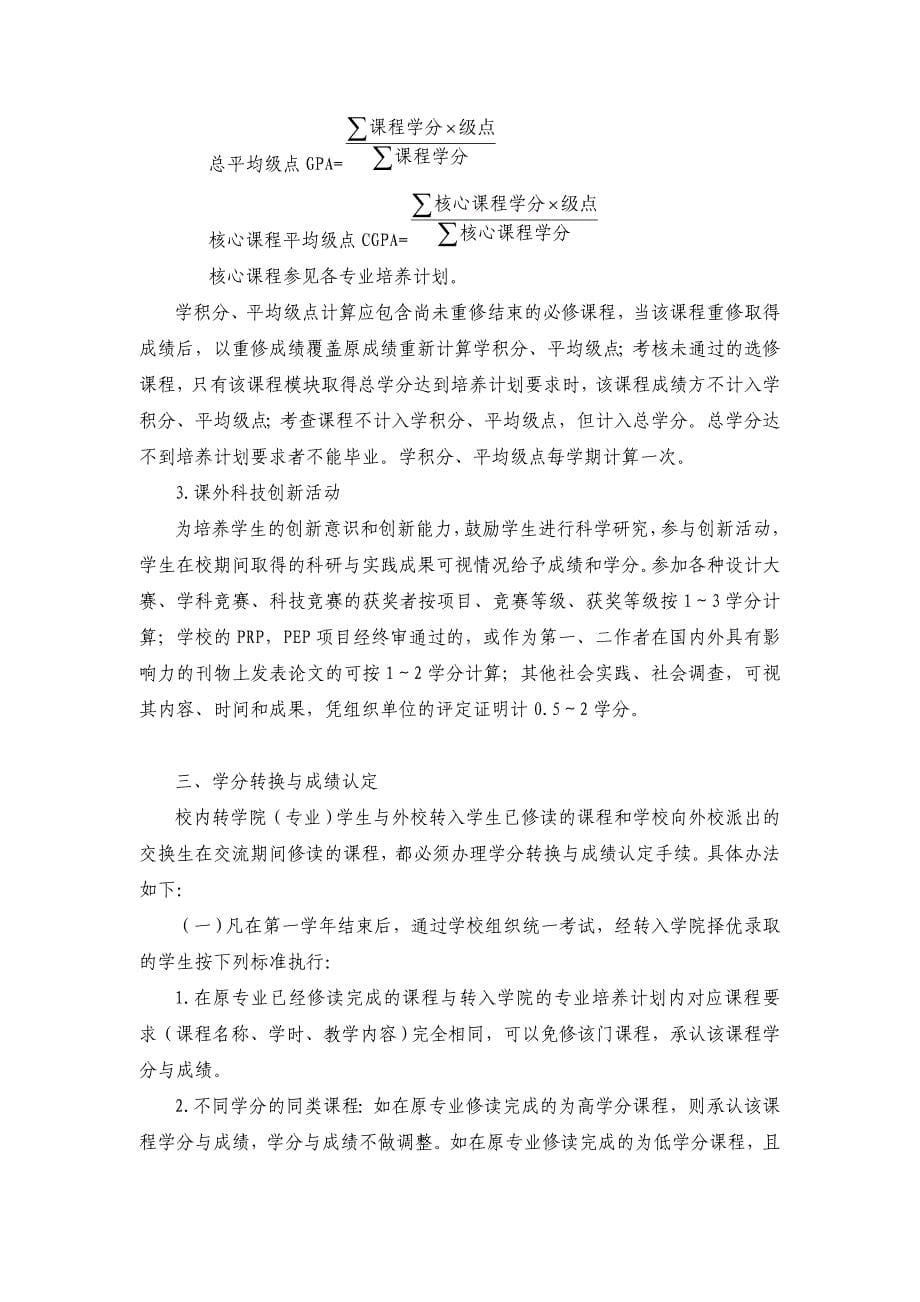 上海件等h交通大学学分制课程修读管理规定_第5页