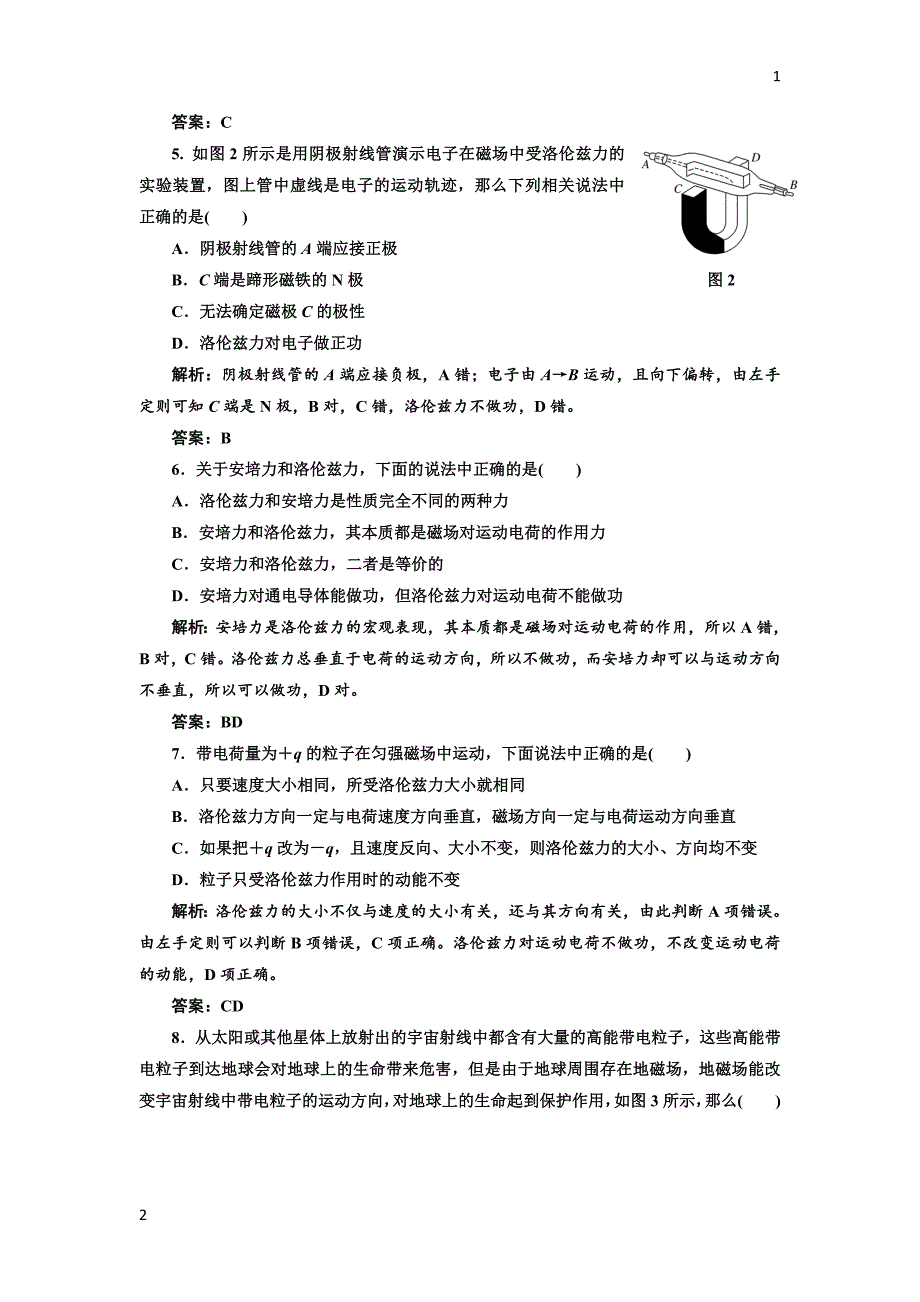 2017-2018学年高中物理人教版选修1-1试题：第二章 第四、五节 课时跟踪训练 Word版含解析_第2页