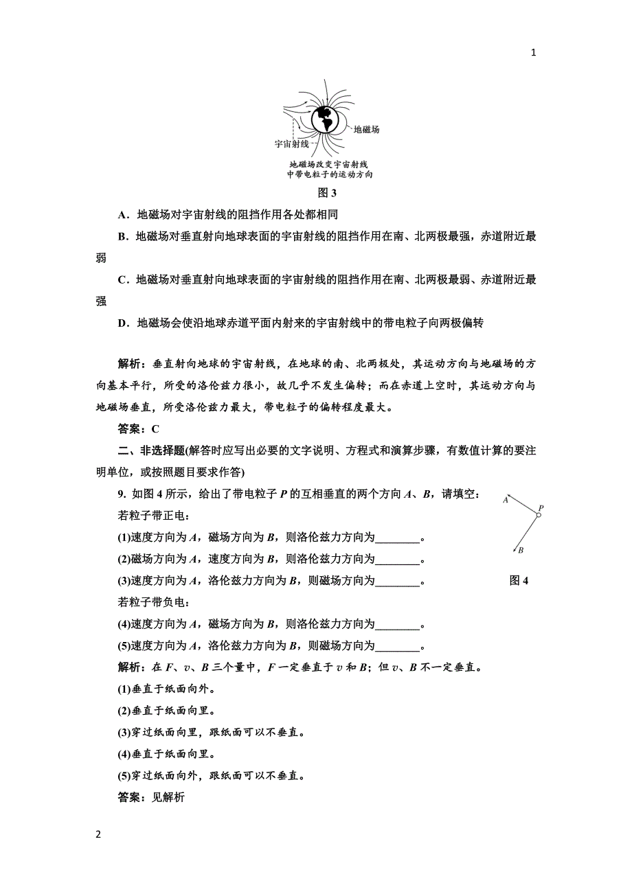 2017-2018学年高中物理人教版选修1-1试题：第二章 第四、五节 课时跟踪训练 Word版含解析_第3页