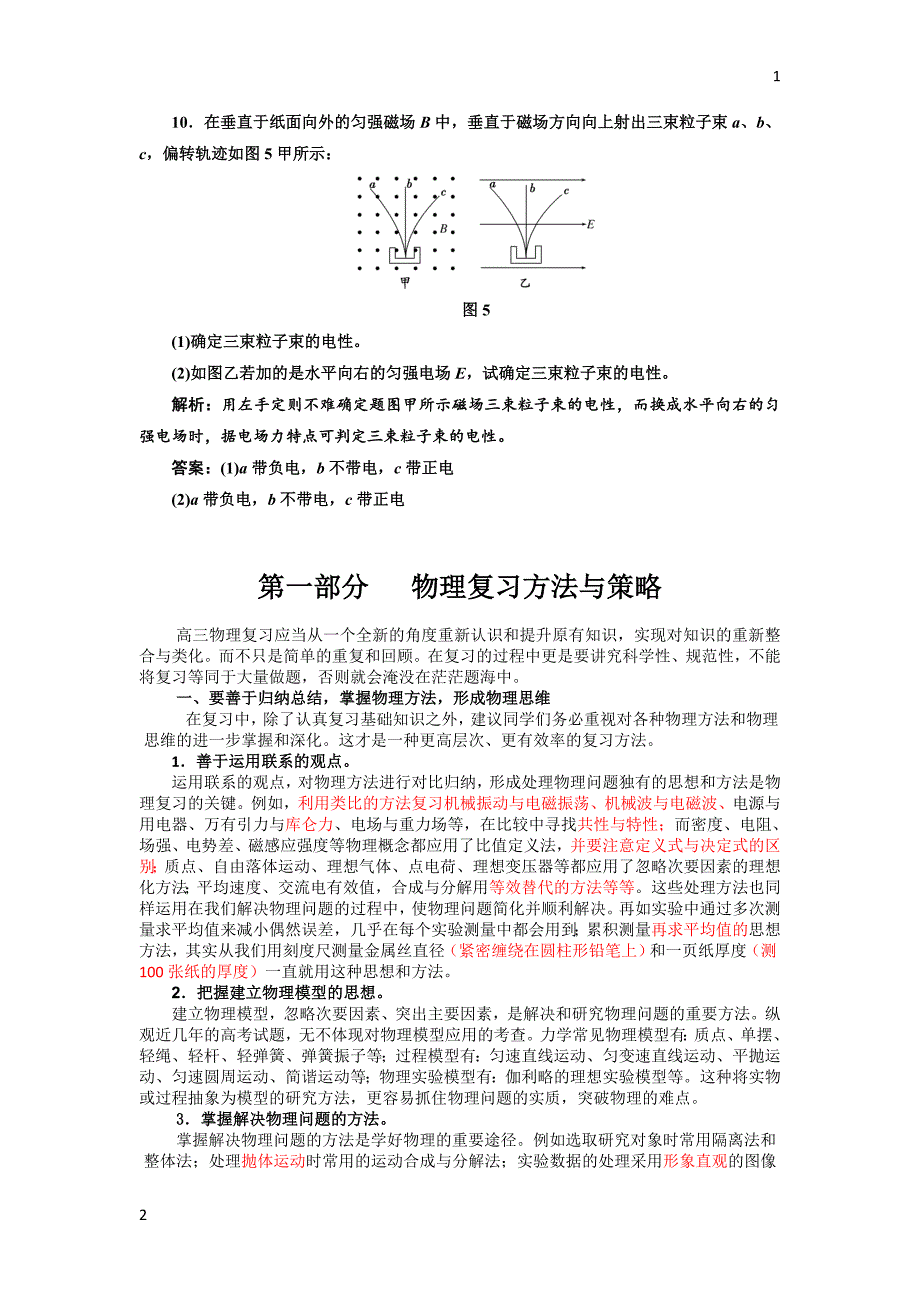 2017-2018学年高中物理人教版选修1-1试题：第二章 第四、五节 课时跟踪训练 Word版含解析_第4页