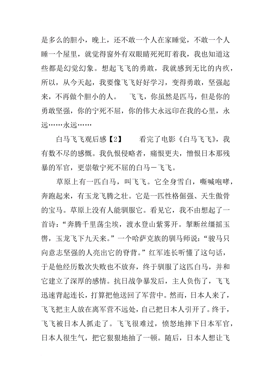 白马飞飞观后感400字_第2页