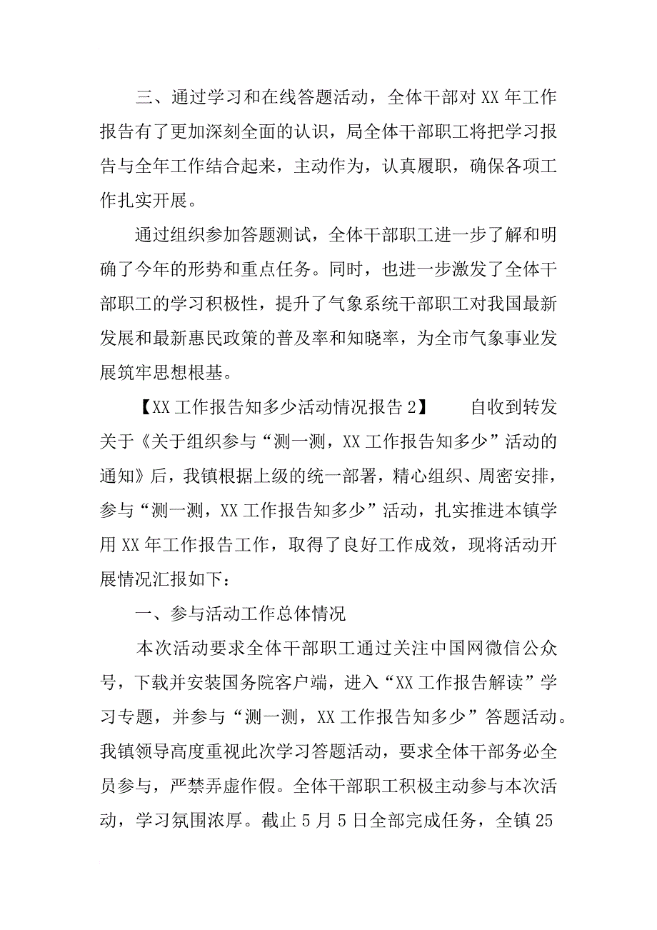 xx工作报告知多少活动情况报告_第2页