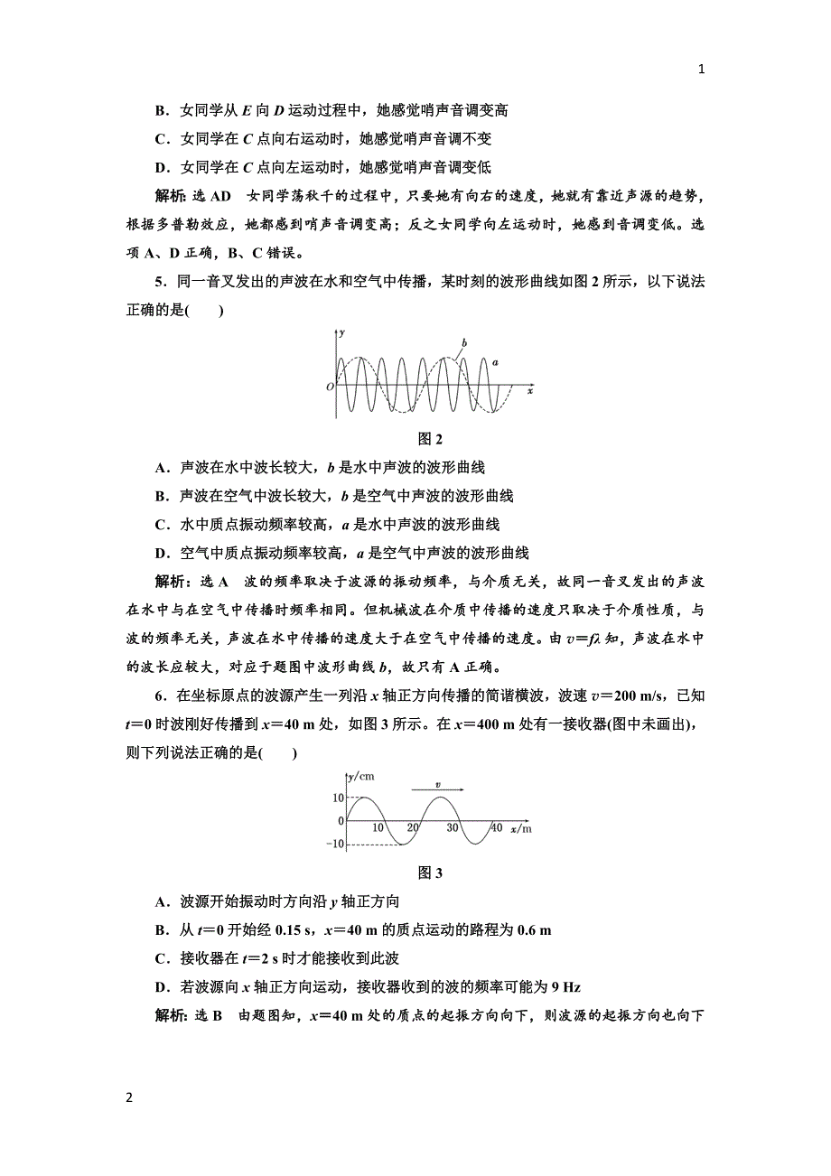 2017-2018学年高中物理人教版选修3-4：课时跟踪检测：（十） 多普勒效应 惠更斯原理 Word版含解析_第2页