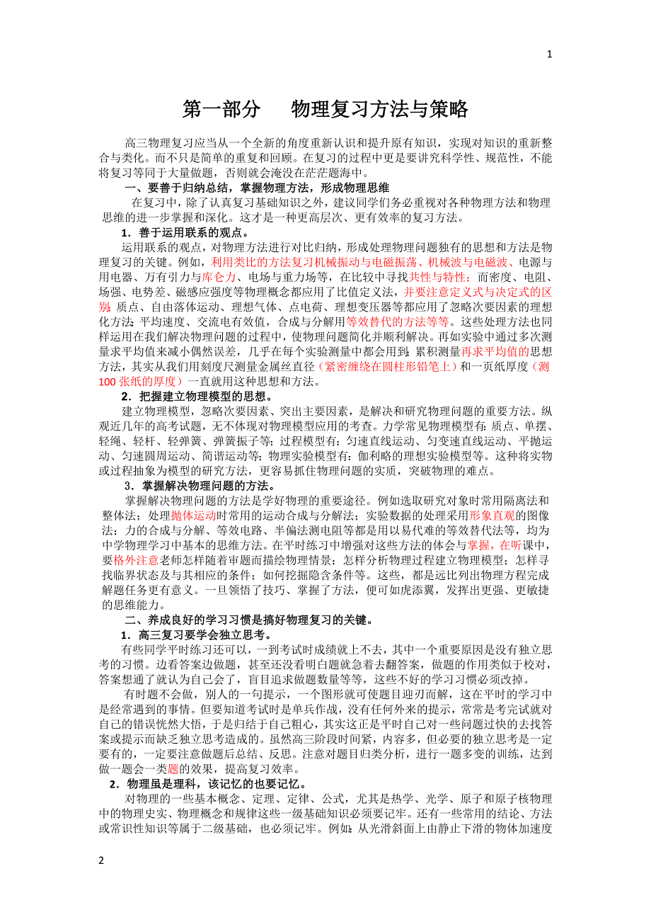 2017-2018学年高中物理人教版选修3-4：课时跟踪检测：（十） 多普勒效应 惠更斯原理 Word版含解析_第4页