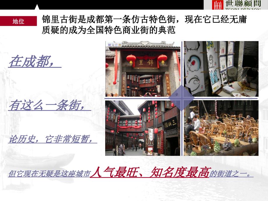 中国特色文化商业街案例研究_第3页