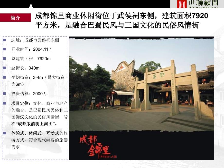 中国特色文化商业街案例研究_第4页