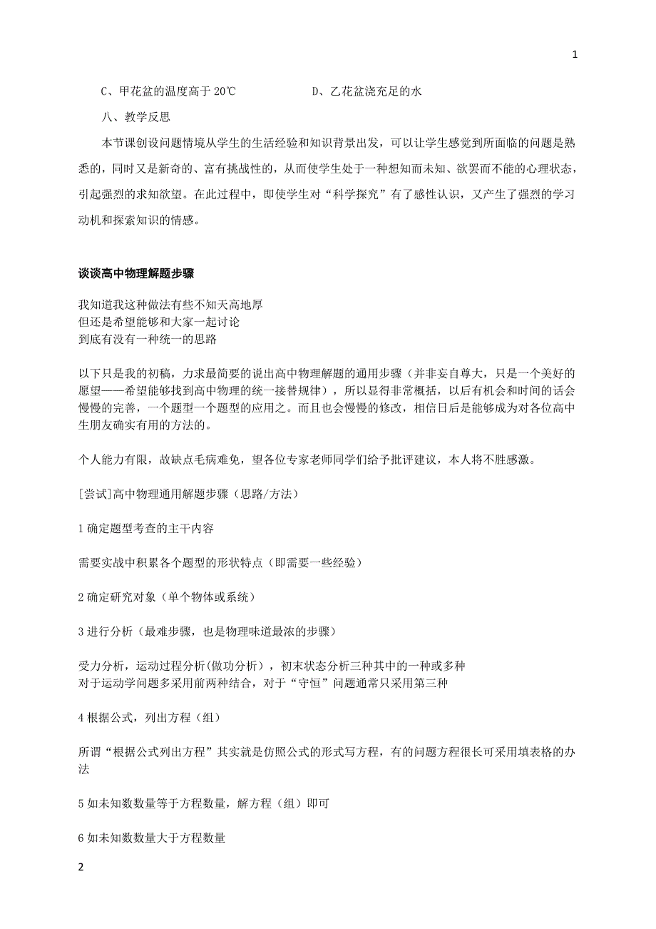 2017年秋七年级生物上册2.1常用的生物学研究方法教案北京课改版_第4页