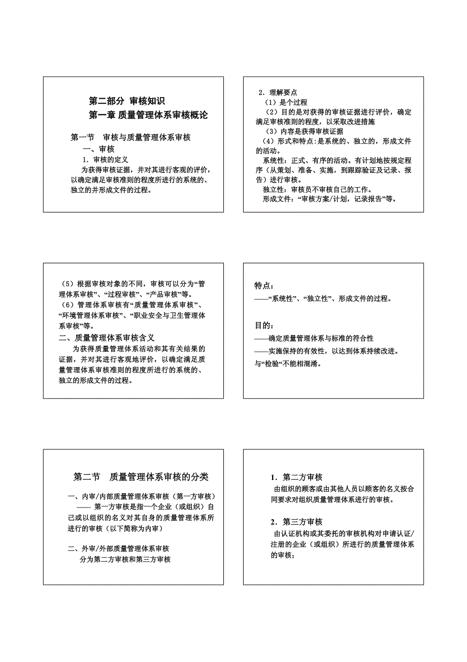 qms内审员培训课件(审核知识)_第1页
