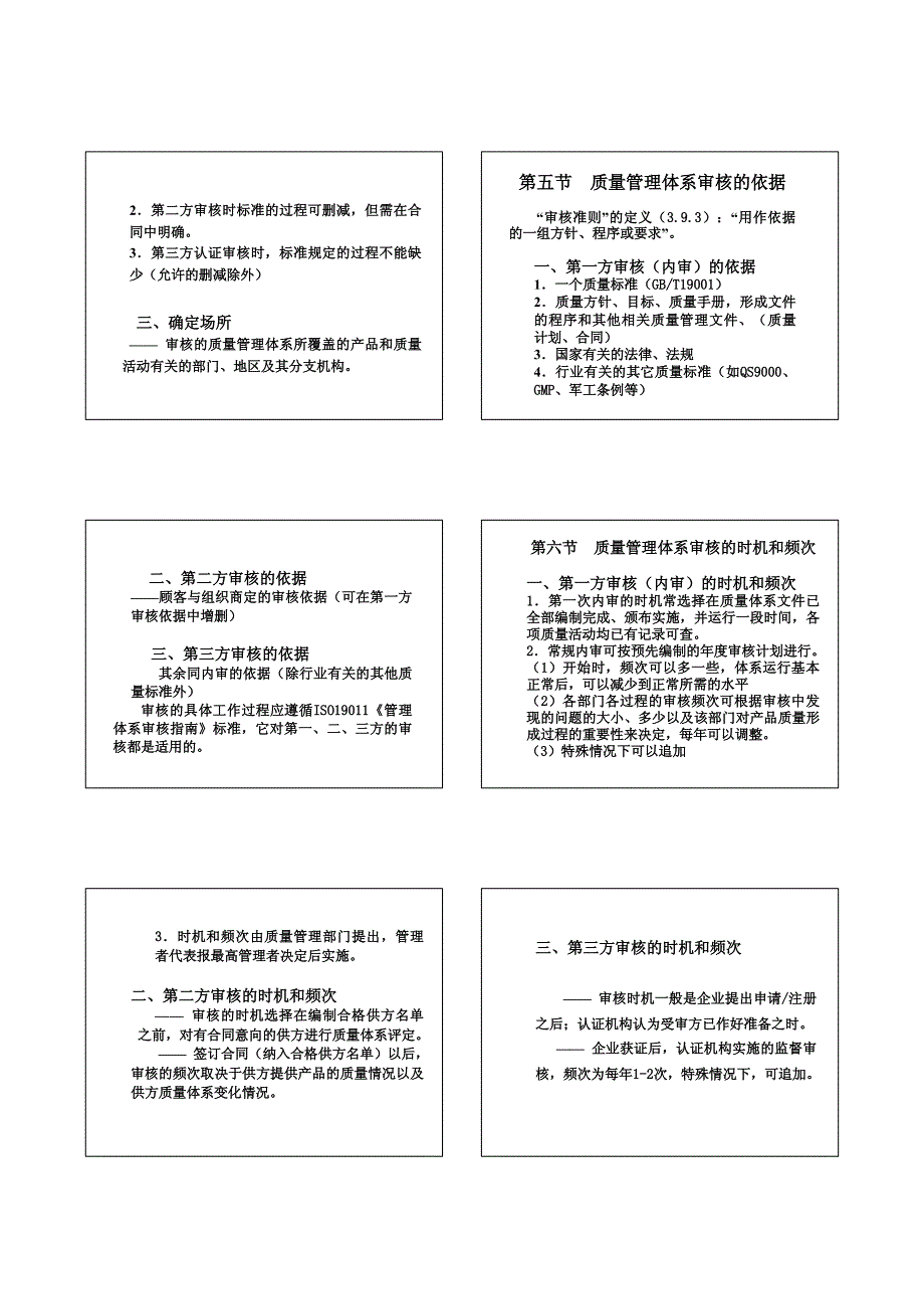 qms内审员培训课件(审核知识)_第3页
