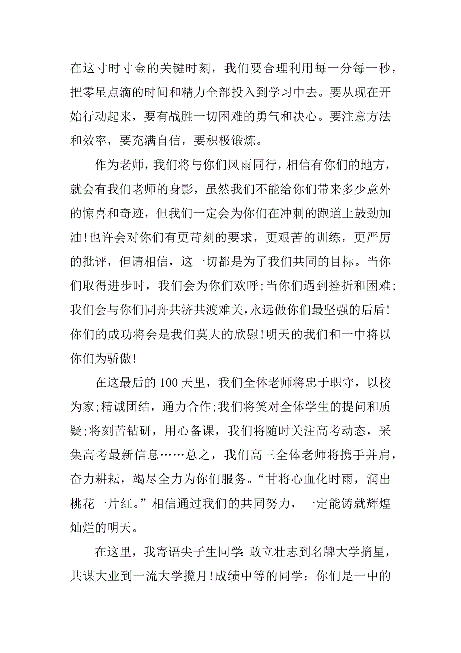 高考百日教师发言稿_第3页