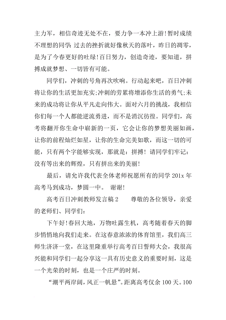 高考百日教师发言稿_第4页