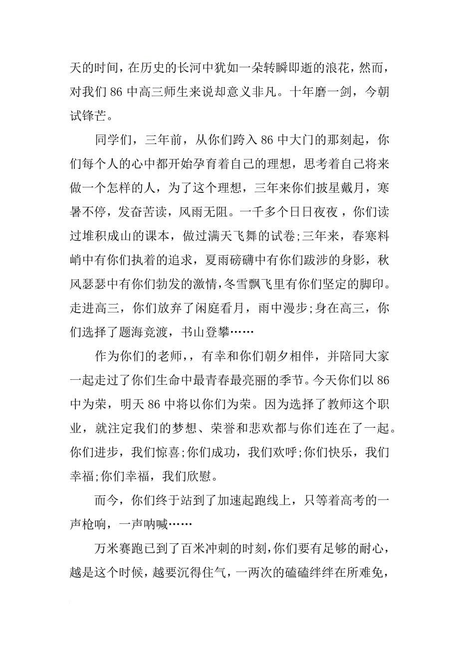 高考百日教师发言稿_第5页