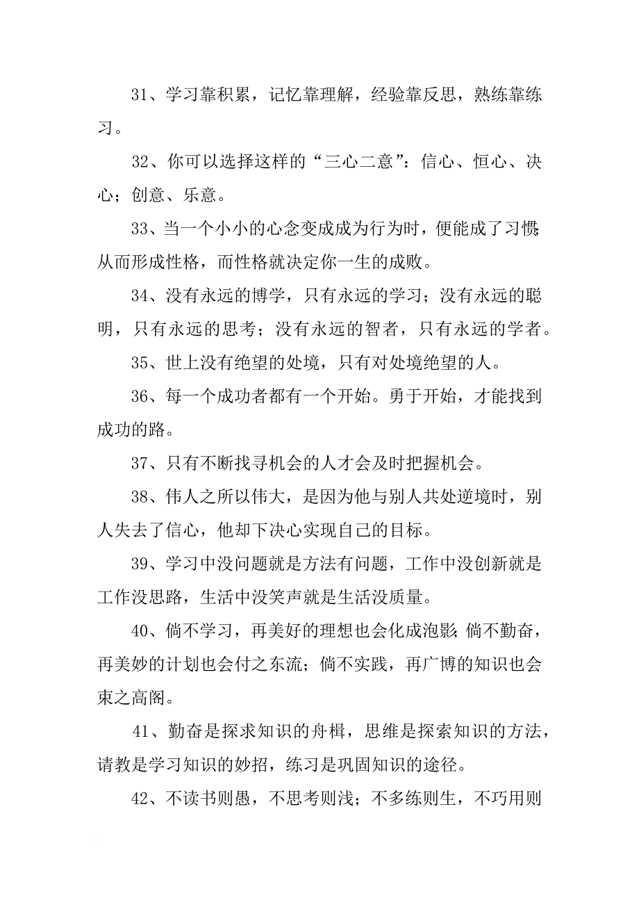 鼓励人们多读书的名人名言_第3页