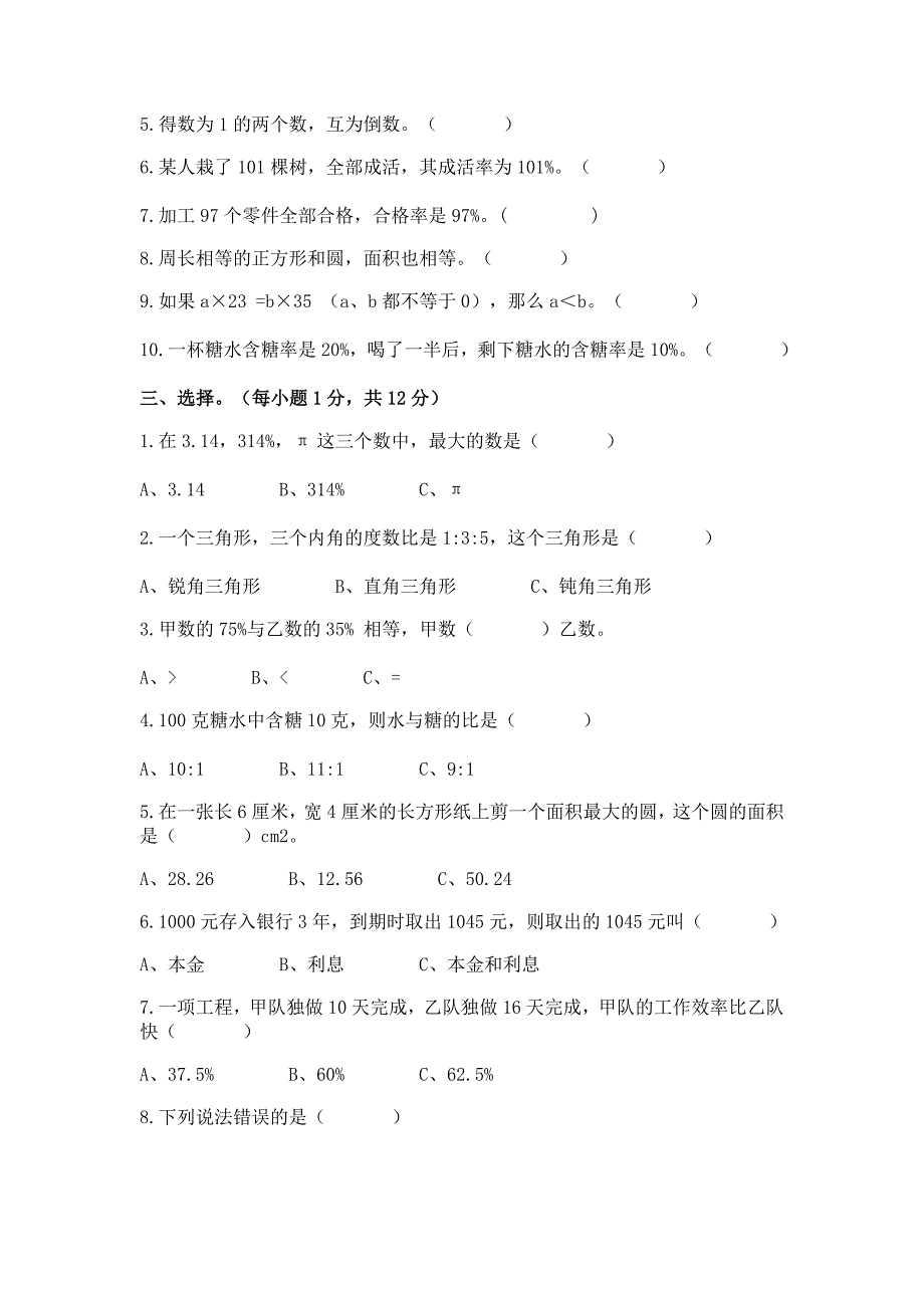 人教版2017-2018学年小学六年级数学上册期末考试试卷及答案_第2页