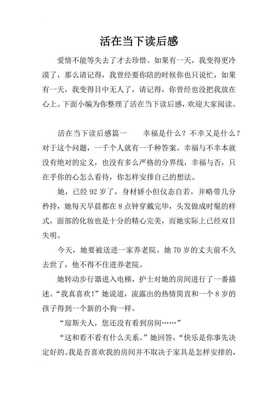 活在当下读后感_第1页