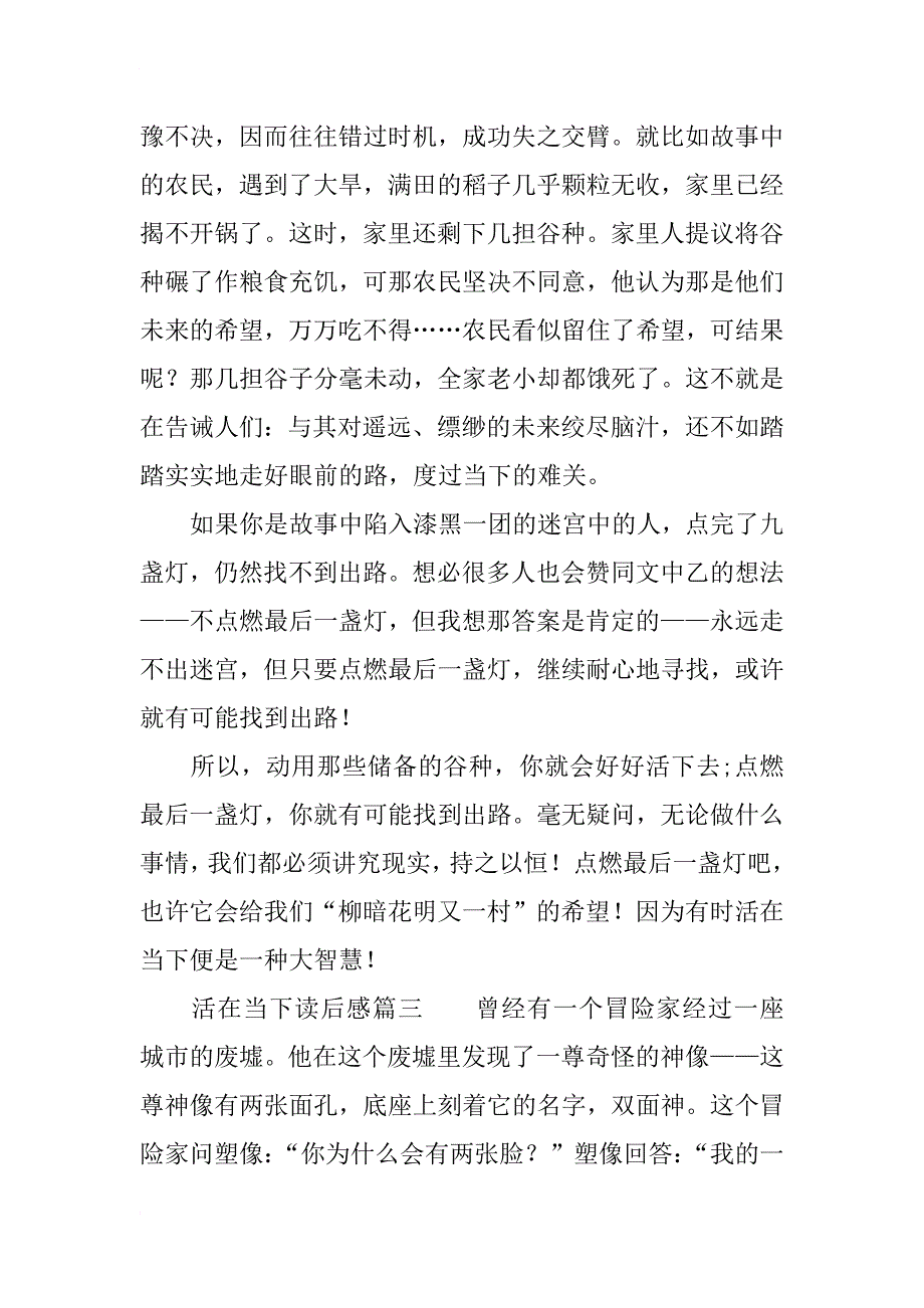 活在当下读后感_第3页