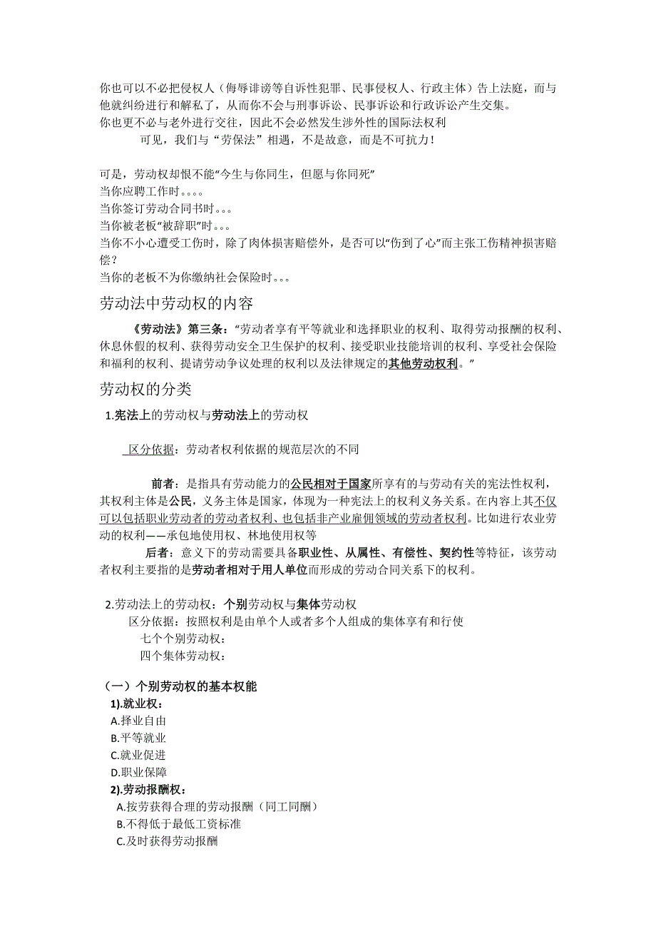 劳动法期末考试知识点,课件_第3页