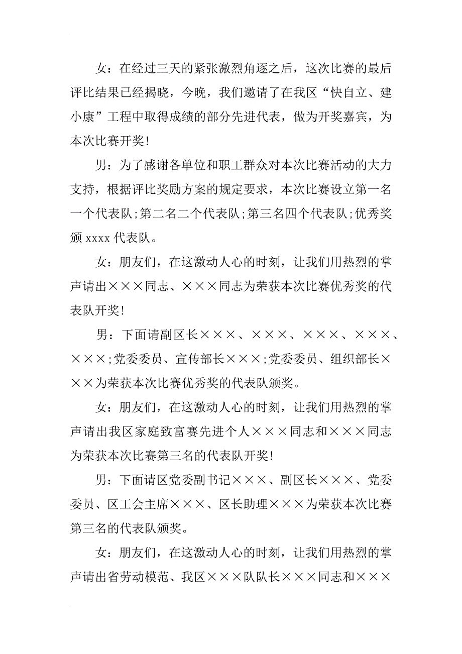 颁奖典礼主持词的范文_第2页