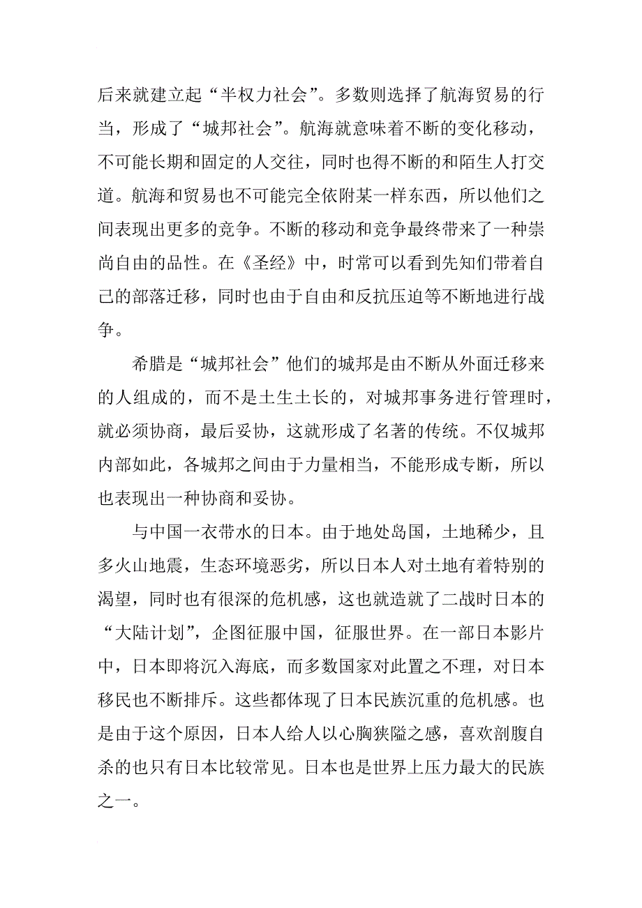 乡土中国读后感精选_第4页