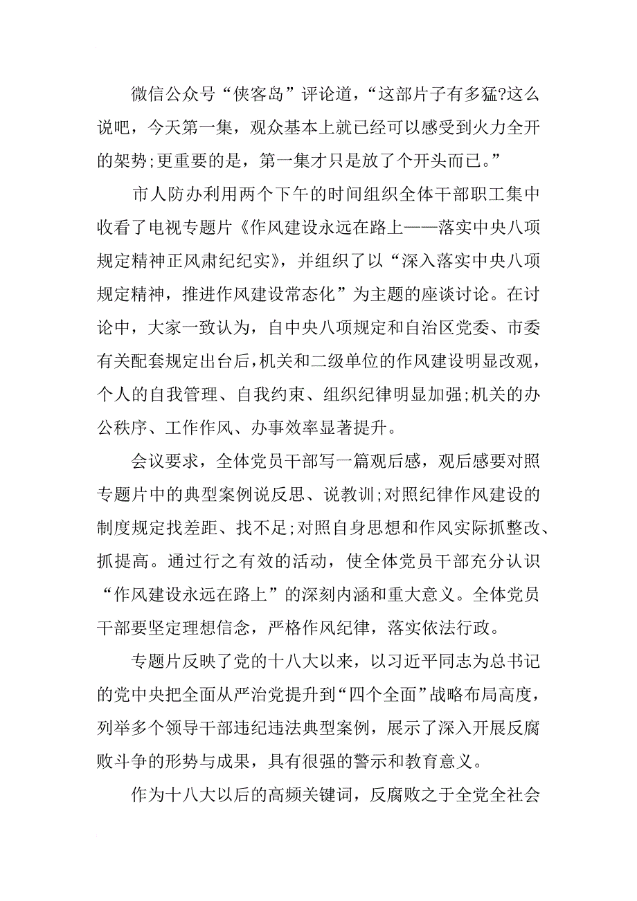 xx专题片永远在路上观后感_第2页