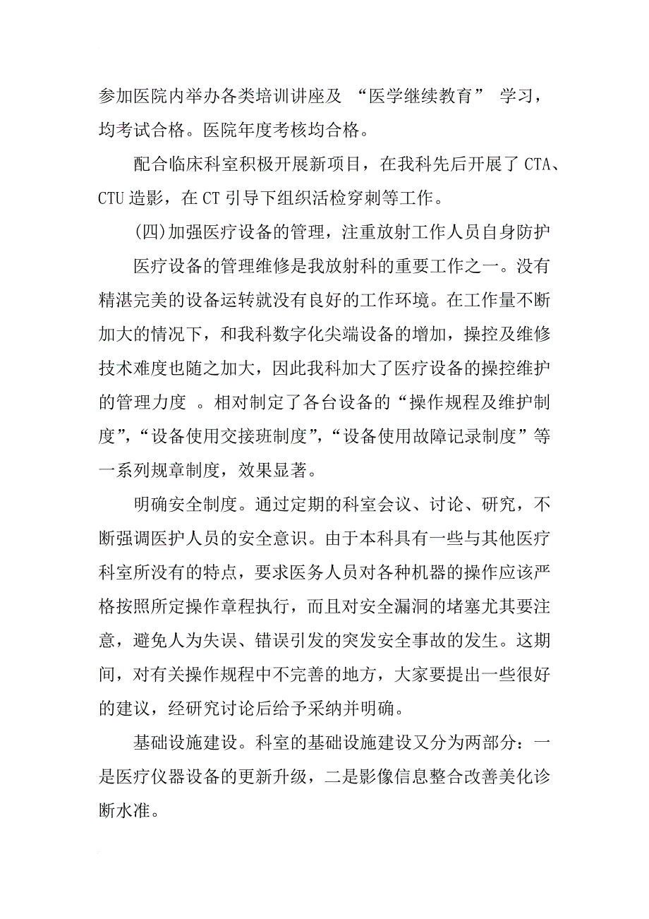 xx年医保工作总结_1_第4页