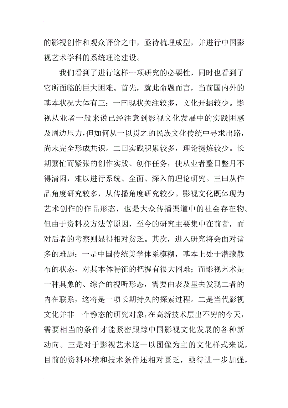 “中国影视美学研究”笔谈美学论文_1_第4页