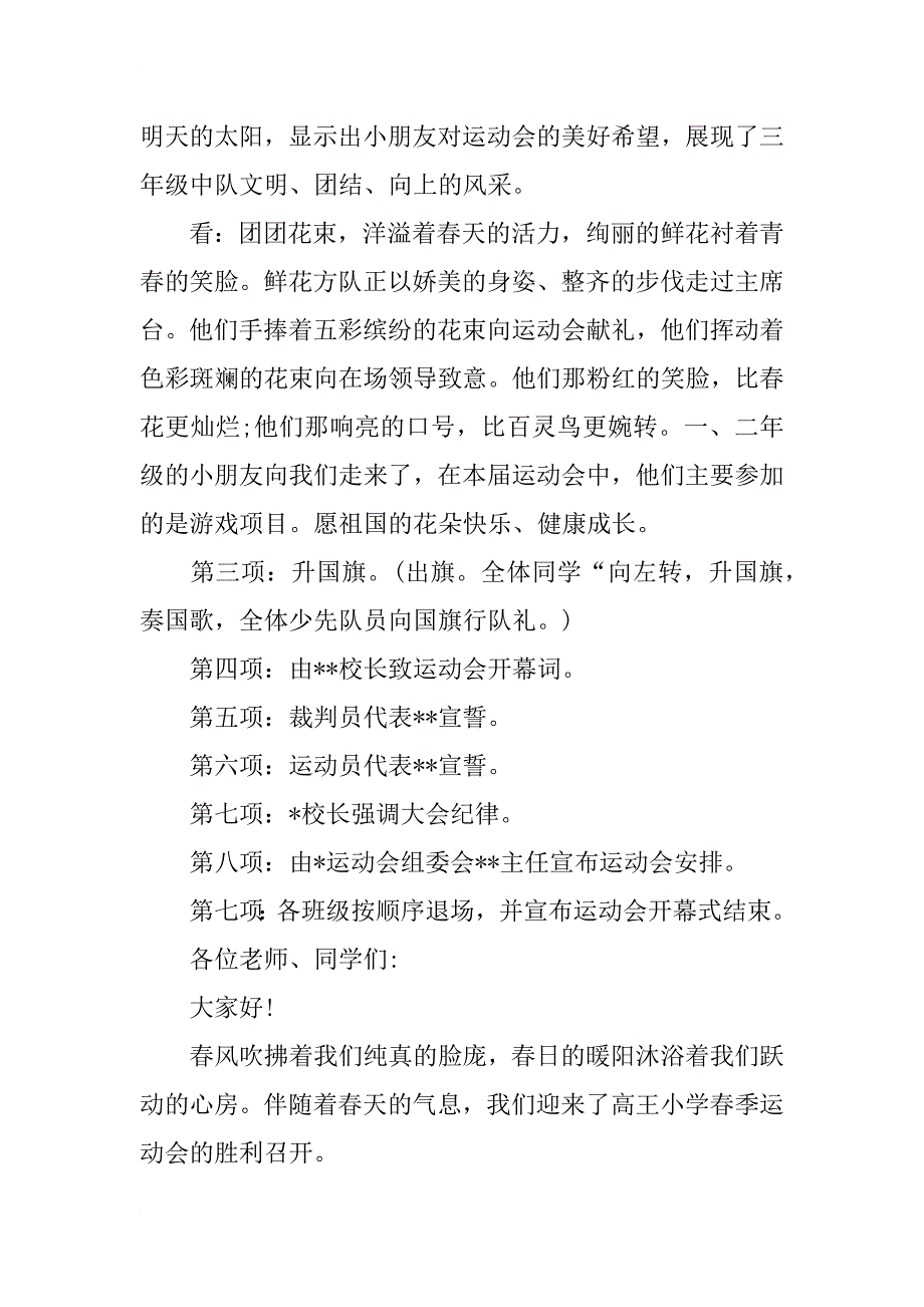 xx中小学校园运动会开幕式主持稿_第4页