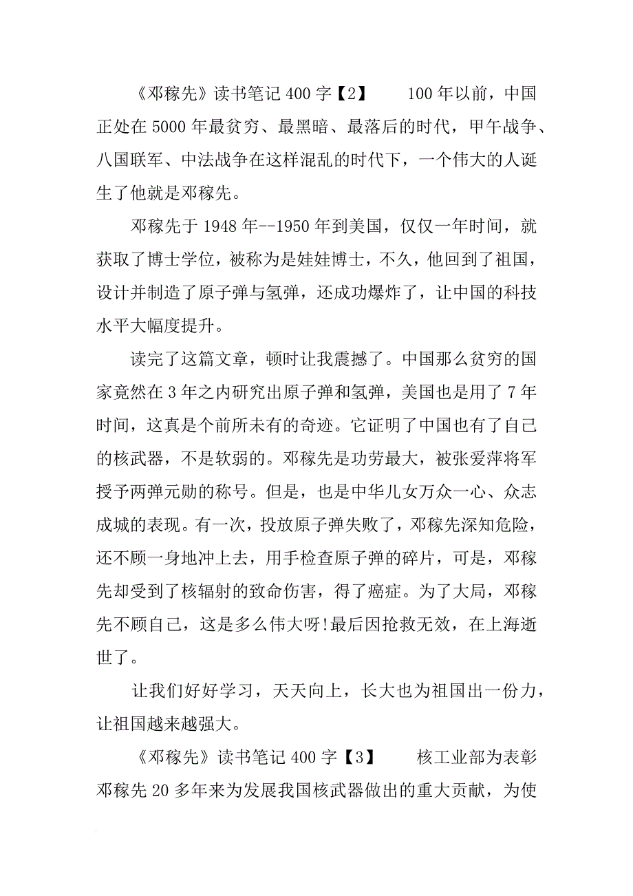 邓稼先读书笔记400字_第2页