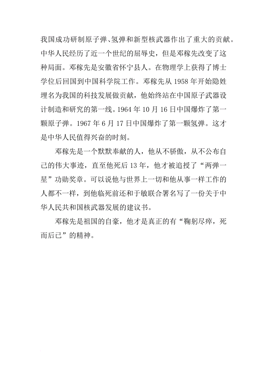 邓稼先读书笔记400字_第4页