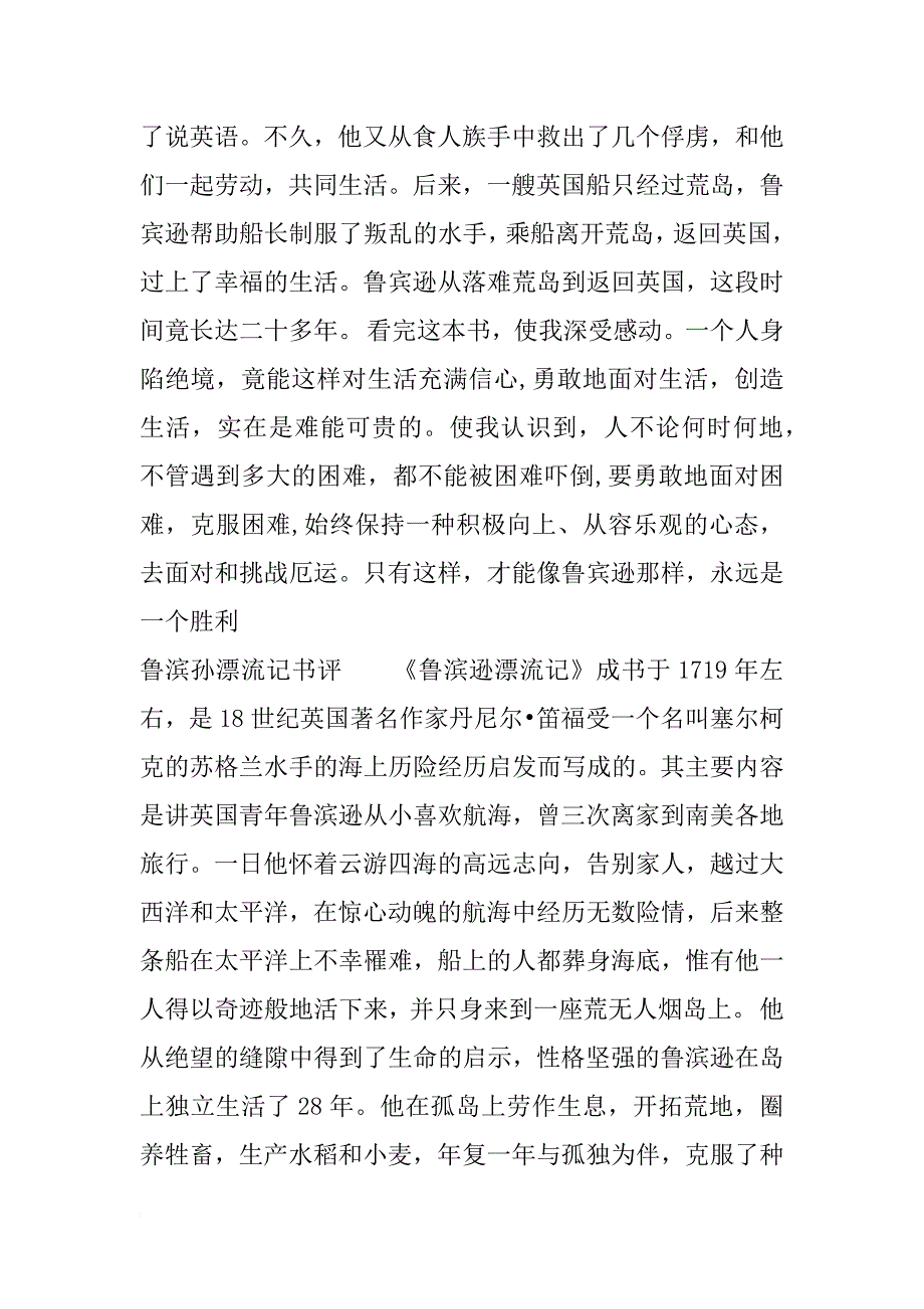 鲁滨孙漂流记书评200字_第2页