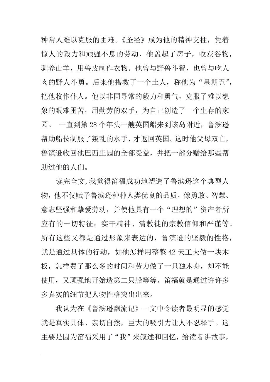 鲁滨孙漂流记书评200字_第3页