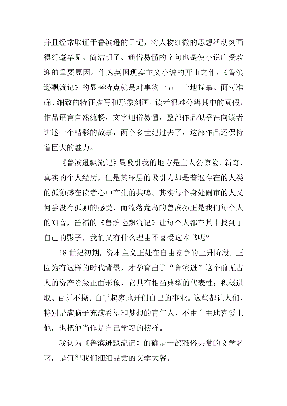 鲁滨孙漂流记书评200字_第4页