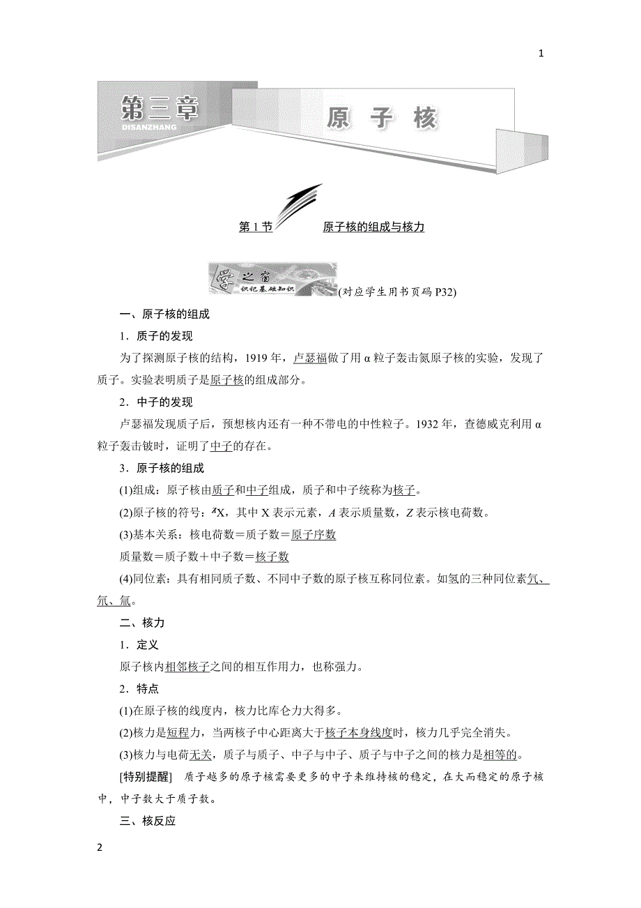 2017-2018学年高中物理教科版选修3-5教学案：第三章 第1节 原子核的组成与核力 Word版含答案_第1页