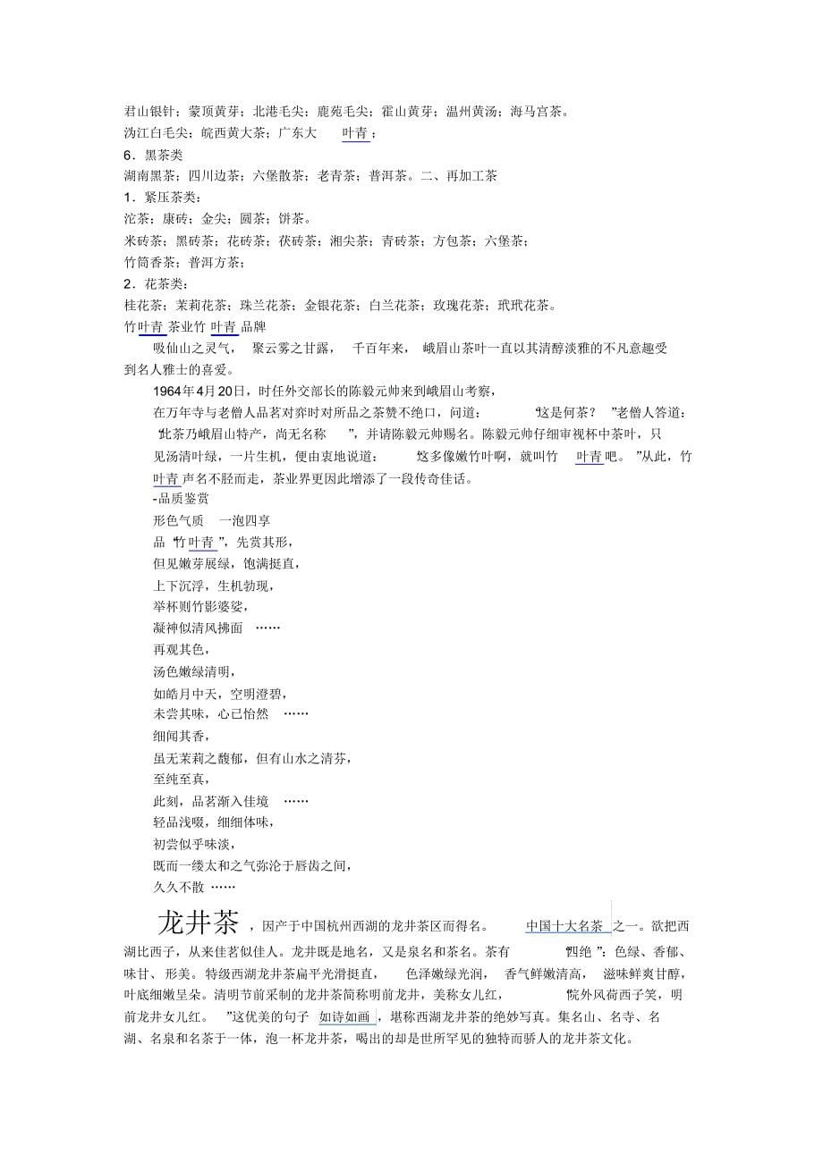 中国茶叶大全(图)_第5页