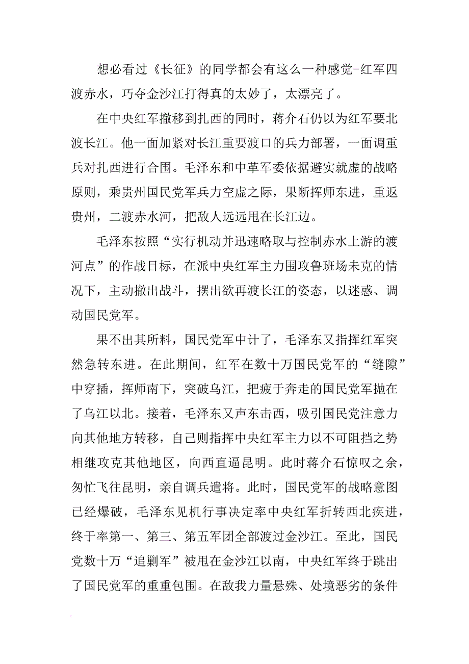 长征电影观后感xx字 精选_第4页