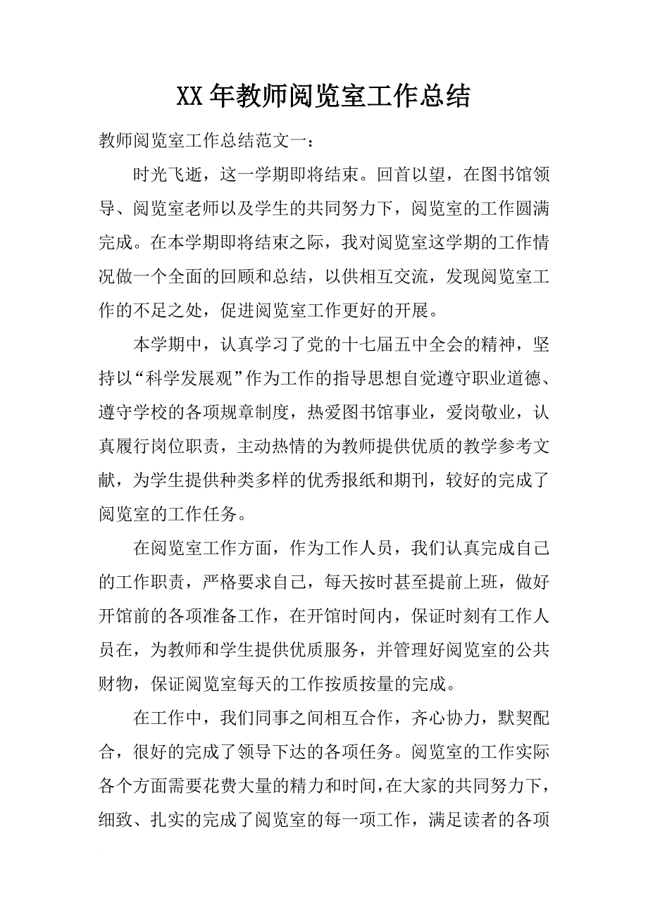 xx年教师阅览室工作总结_第1页