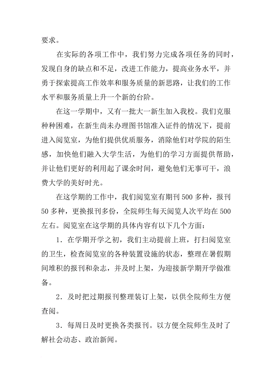 xx年教师阅览室工作总结_第2页