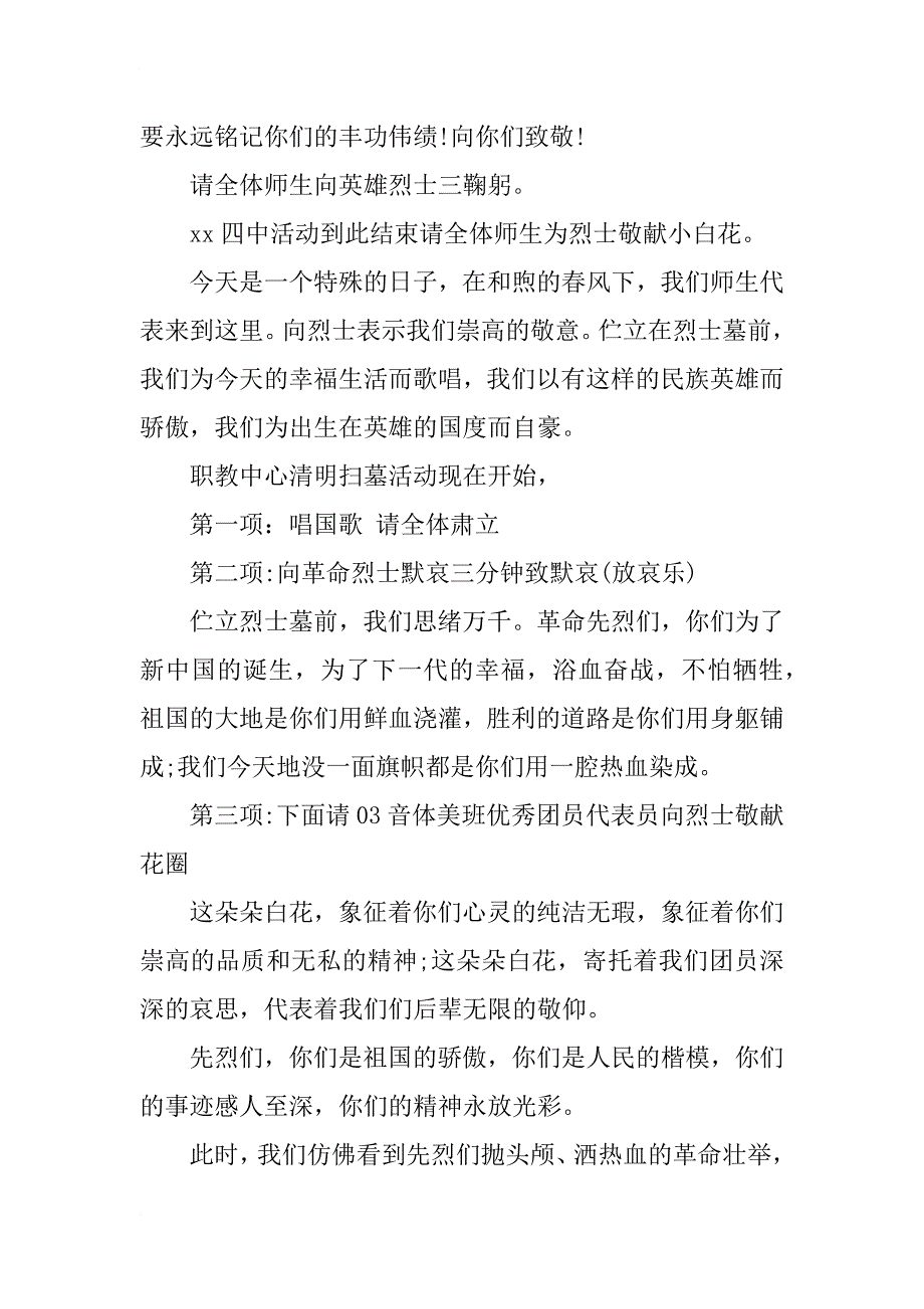 xx清明扫墓活动主持词_第2页