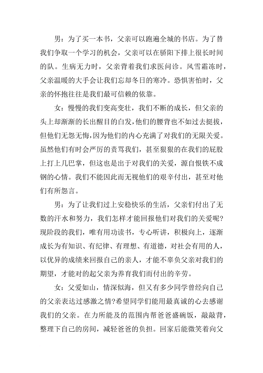 xx父亲节主题班会主持词_第3页