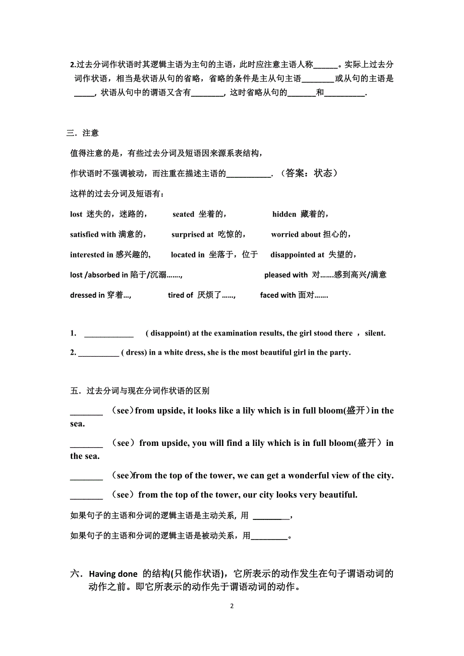 grammar过去分词作状语讲义练习_第2页