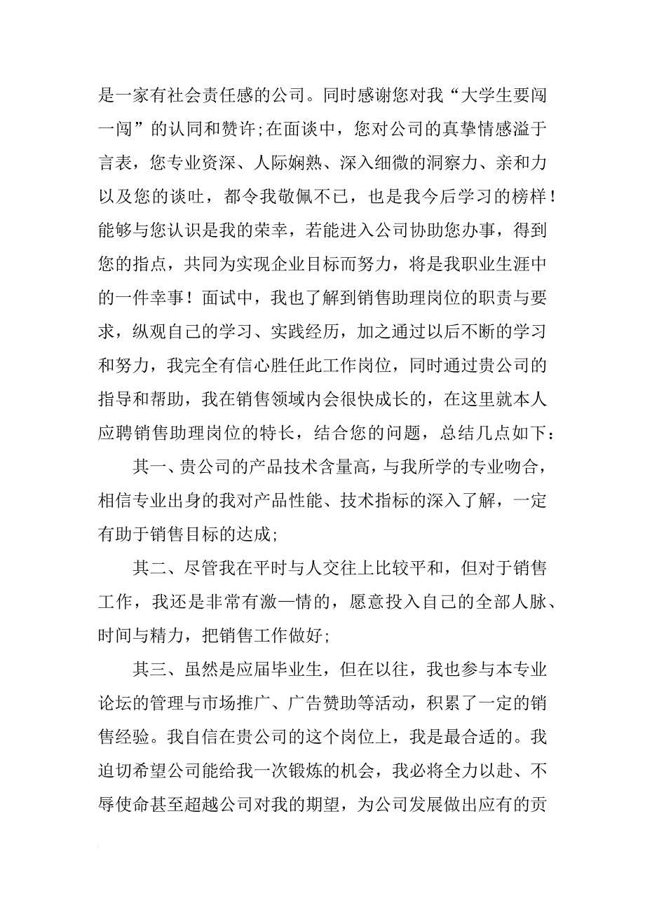 面试完的感谢信_第2页