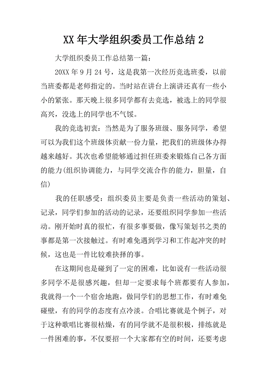 xx年大学组织委员工作总结2_第1页