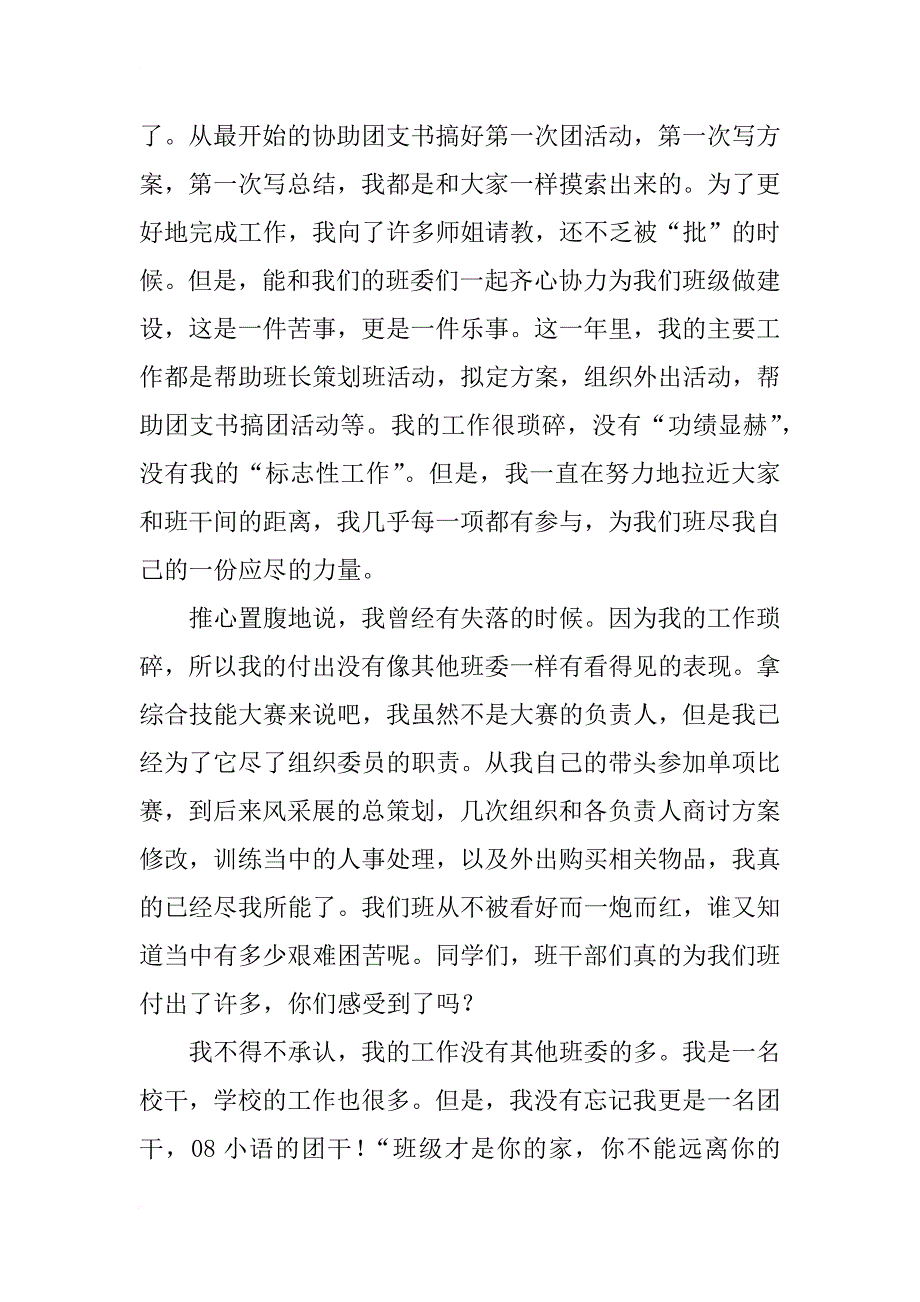 xx年大学组织委员工作总结2_第3页