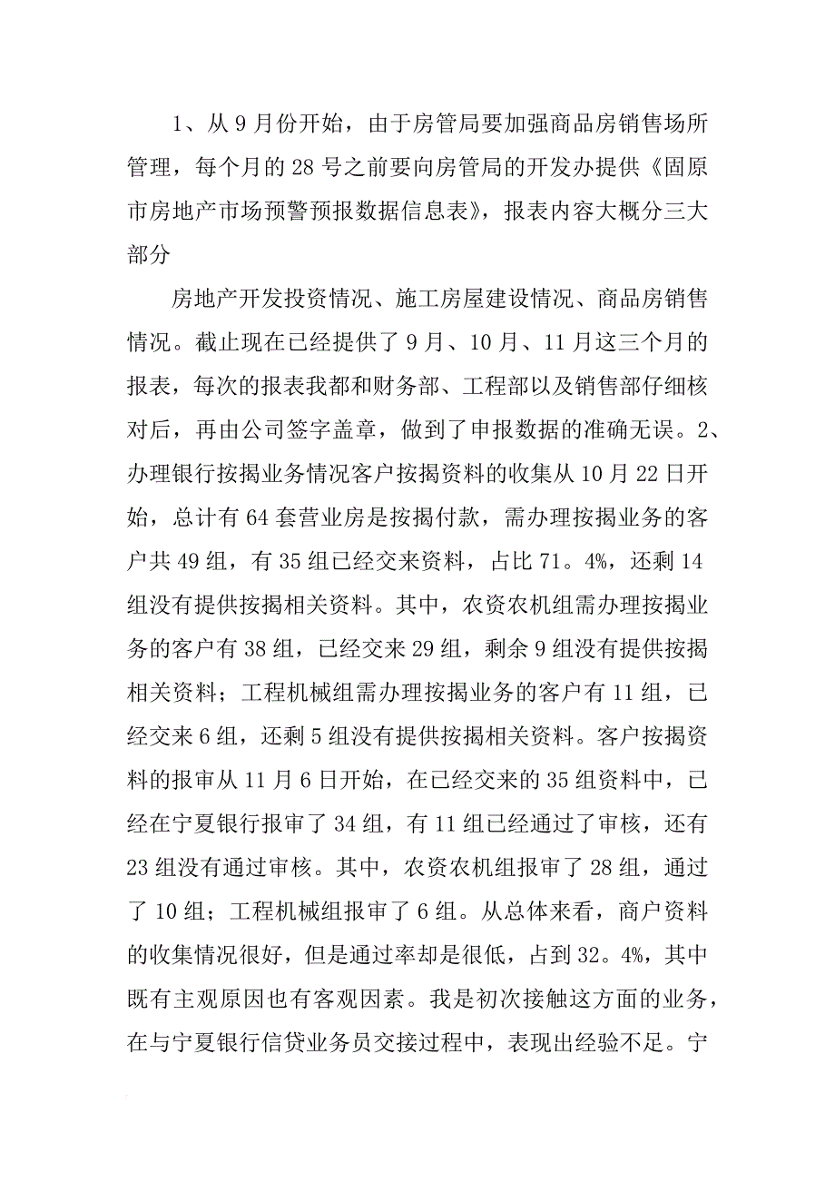 销售外勤年终总结_第2页