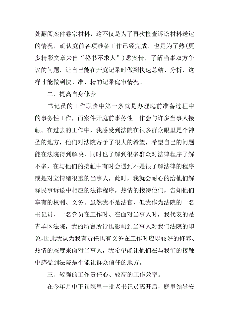 xx年法院个人工作总结(二)_第2页