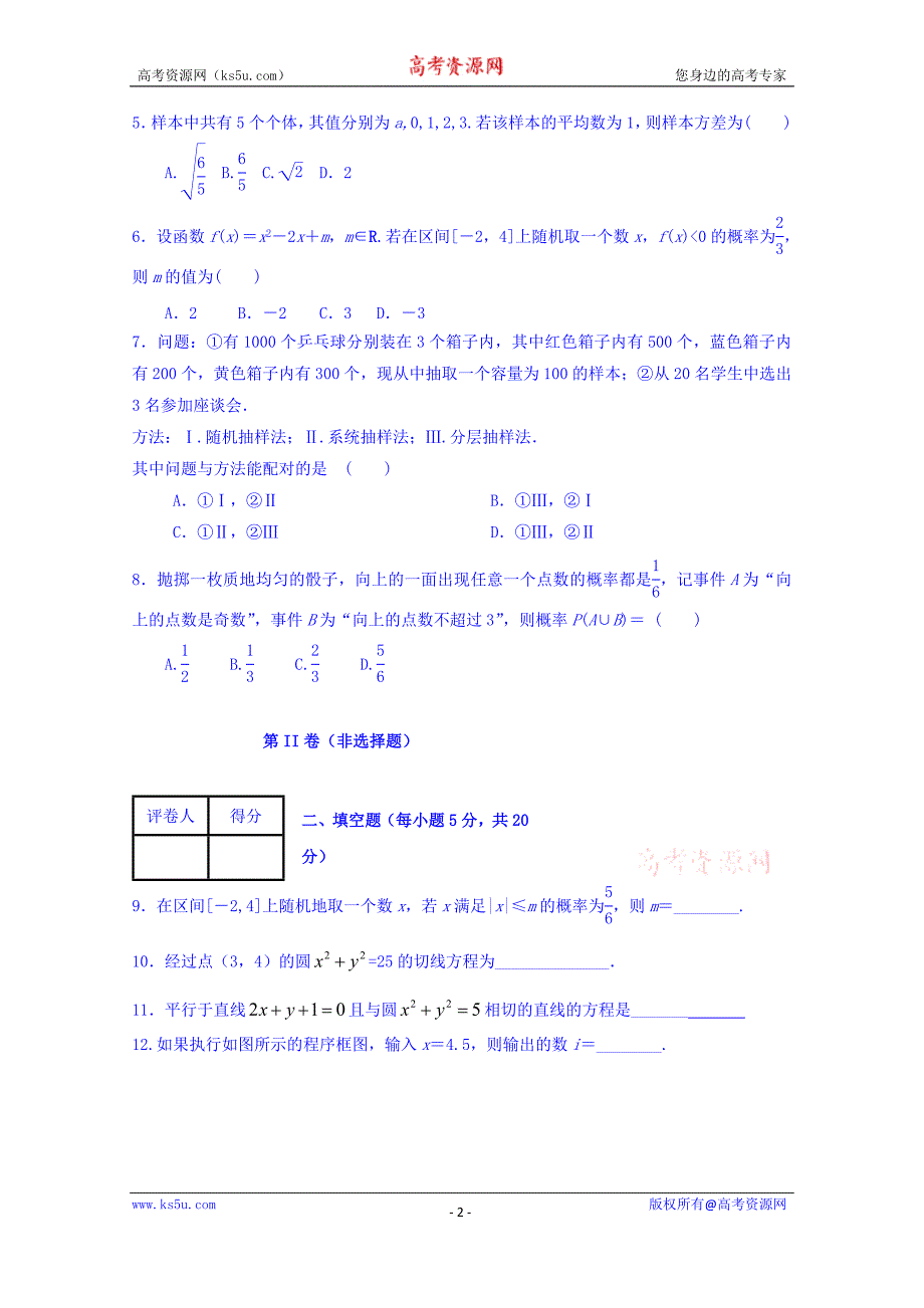 河北省石家庄市复兴中学2018-2019学年高二9月月考数学试题+Word版缺答案_第2页