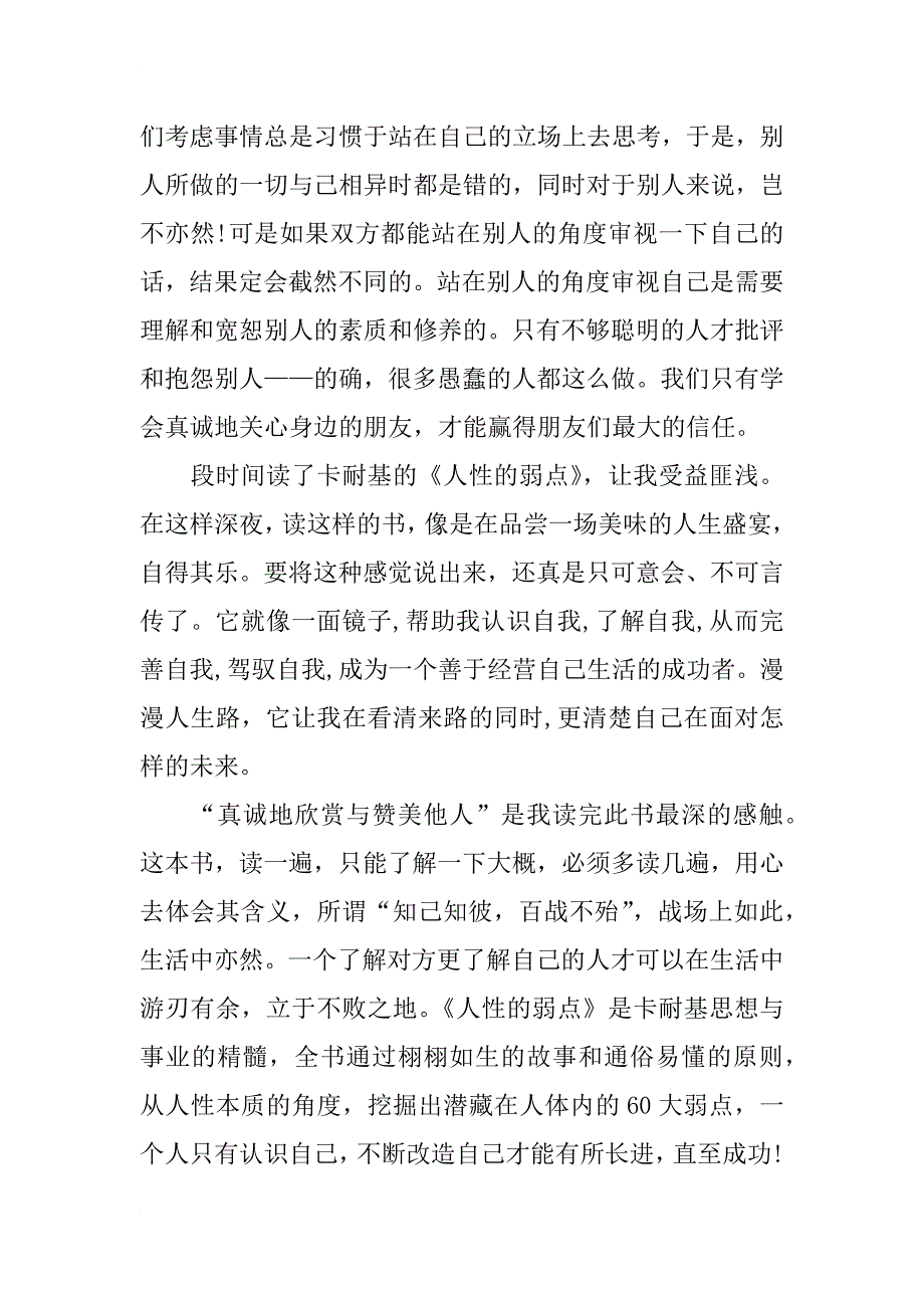 职场新人读《人性的弱点》有感作文_第2页