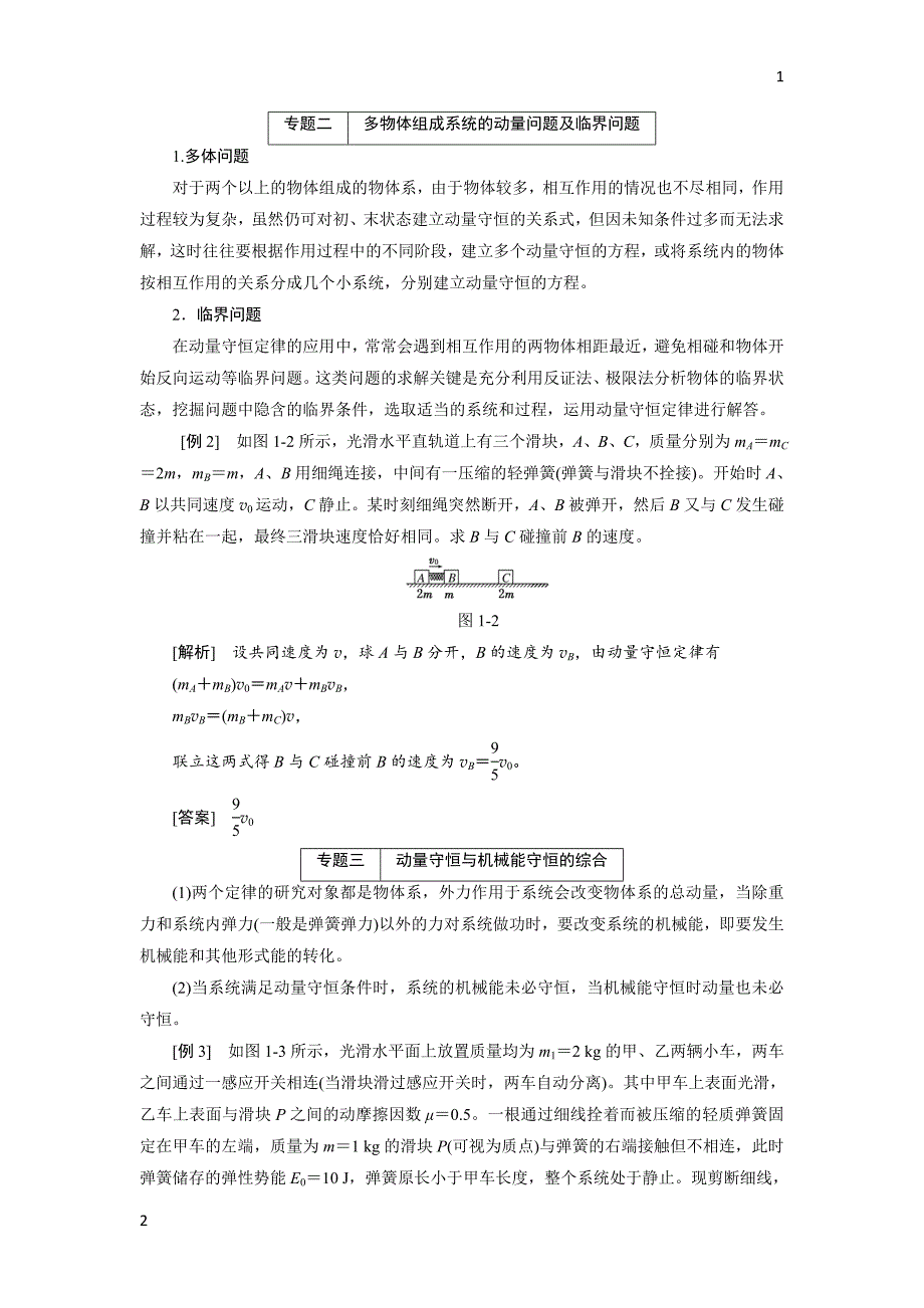 2017-2018学年高中物理教科版选修3-5教学案：第一章 章末盘点 Word版含答案_第2页