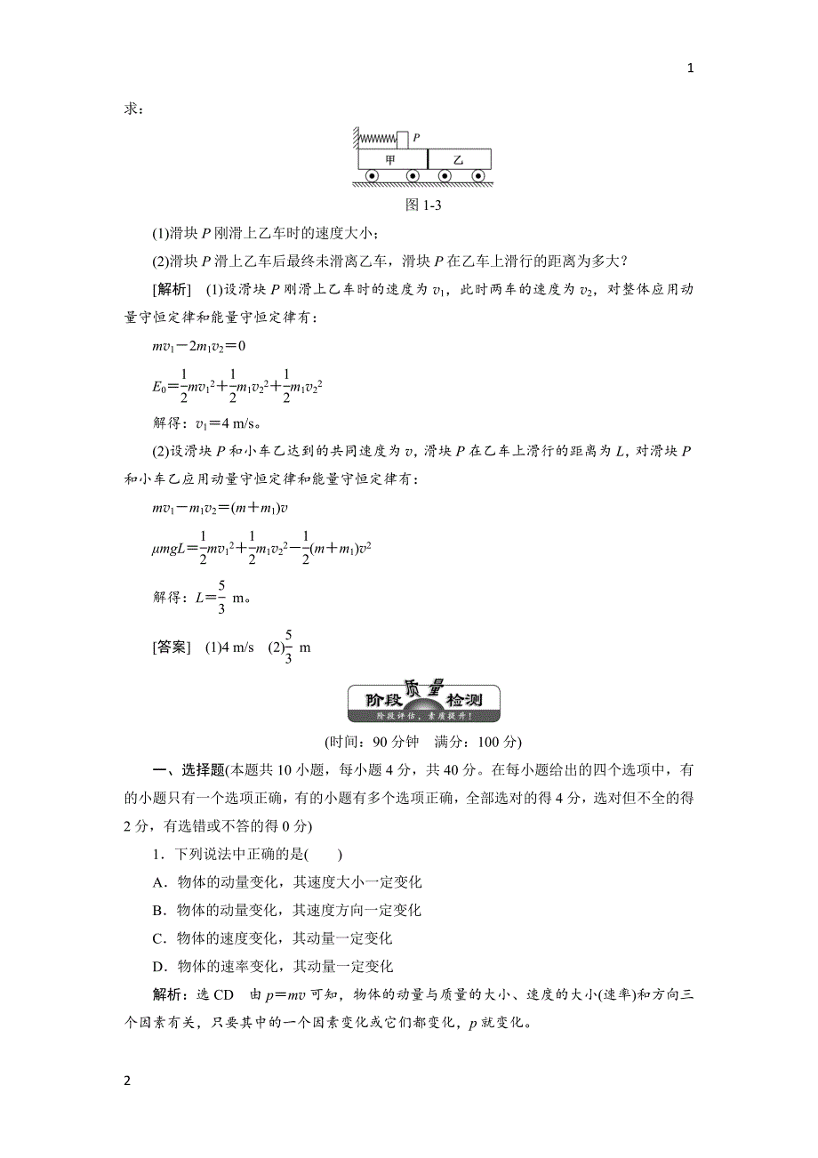 2017-2018学年高中物理教科版选修3-5教学案：第一章 章末盘点 Word版含答案_第3页