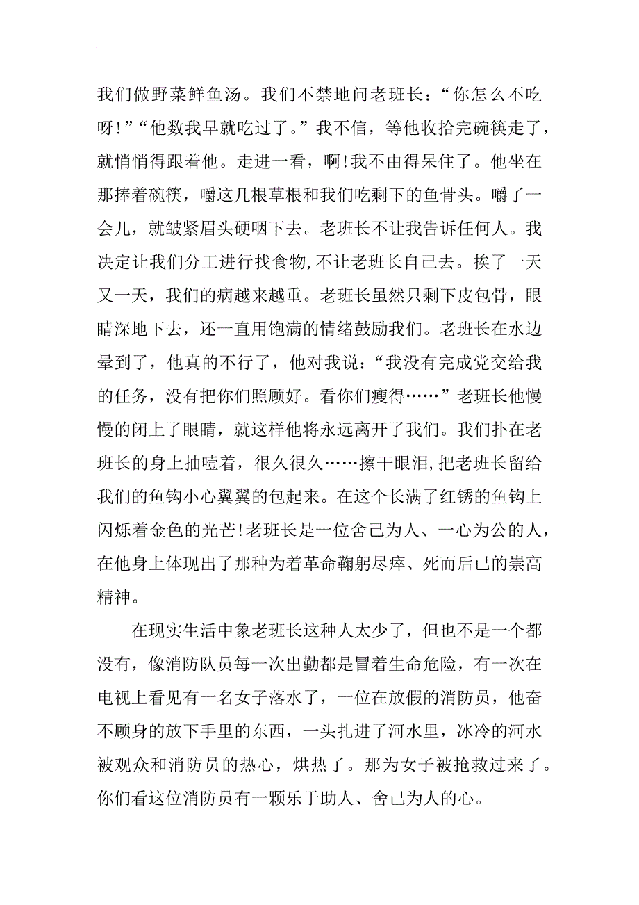 金色的鱼钩读后感300字_第2页